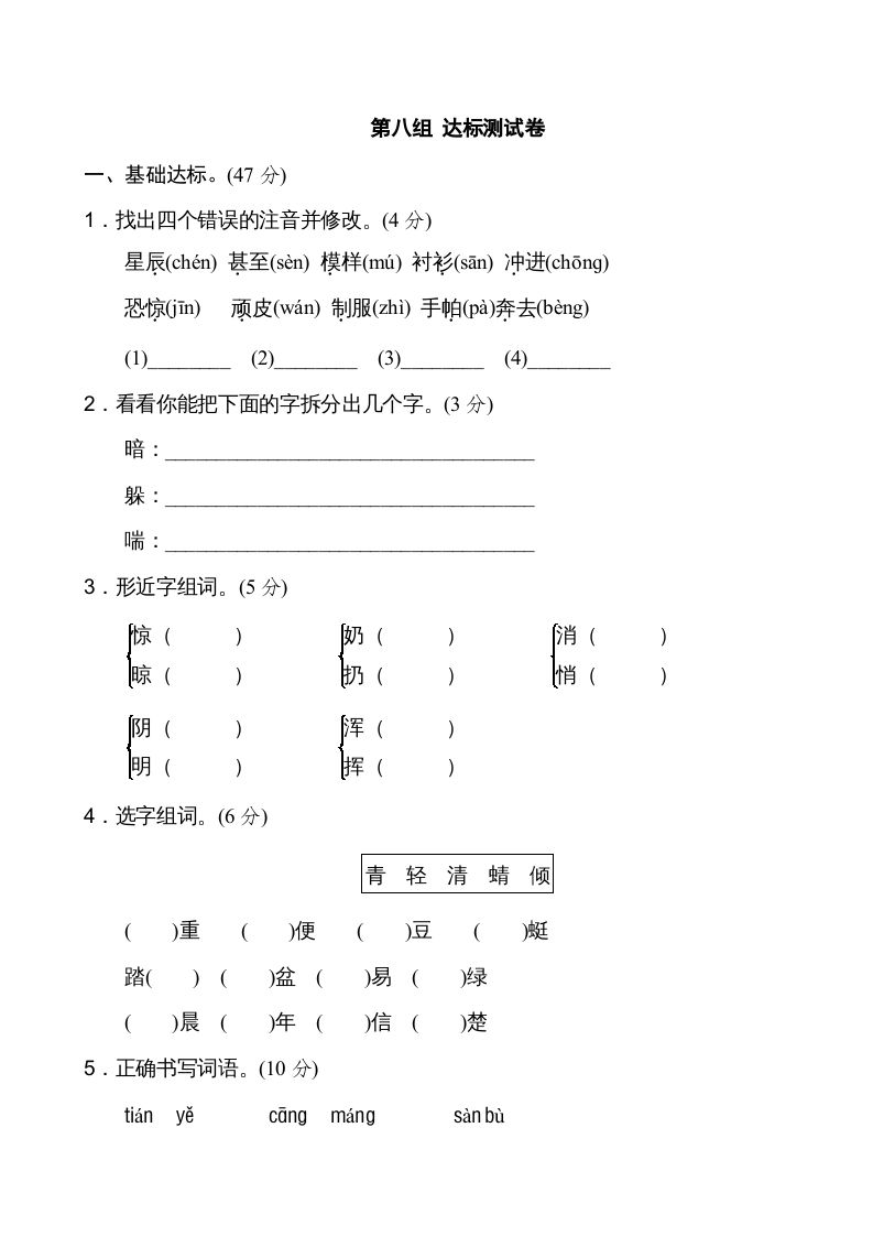 二年级语文上册新版上第8单元__extracted（部编）