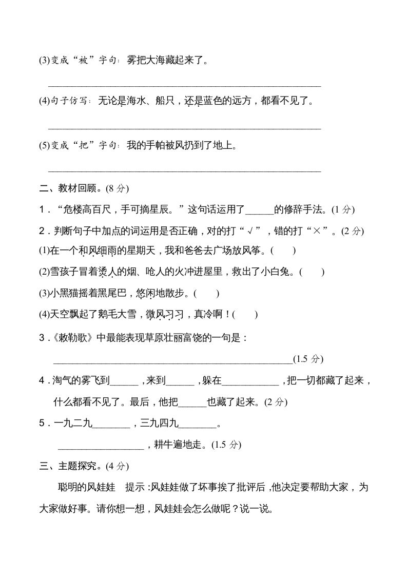 二年级语文上册新版上第8单元__extracted（部编）