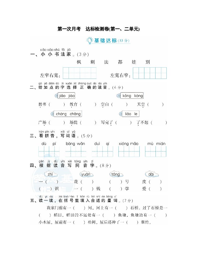 二年级语文上册月考：第1次月考达标检测卷（第一、二单元）（部编）