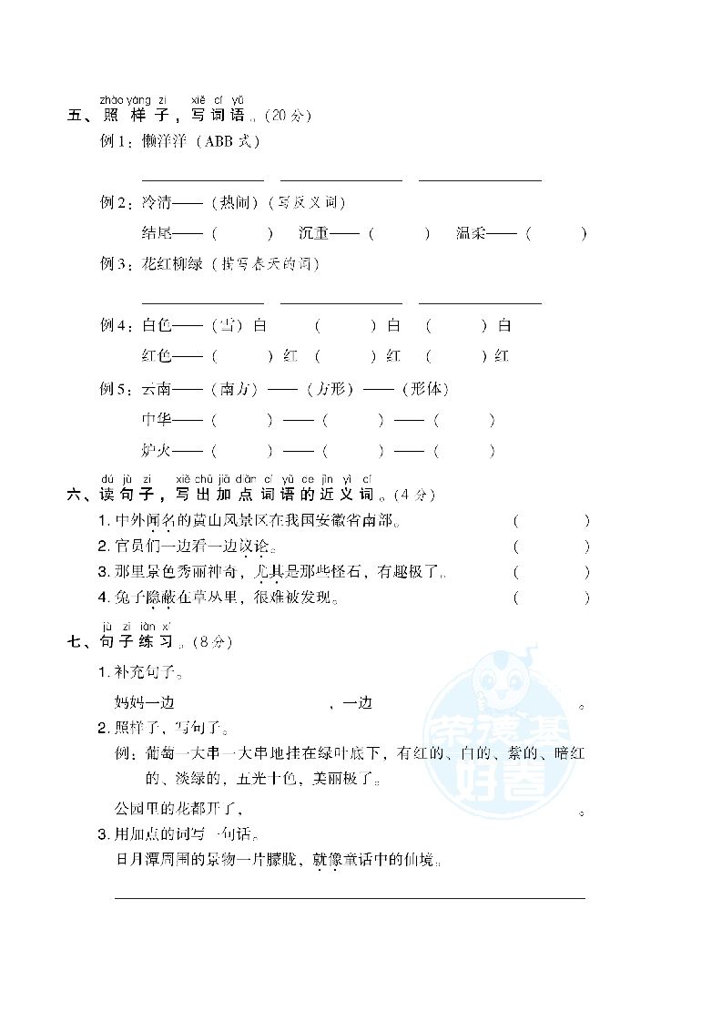 二年级语文上册月考：第2次月考达标检测卷（第三、四单元）（部编）