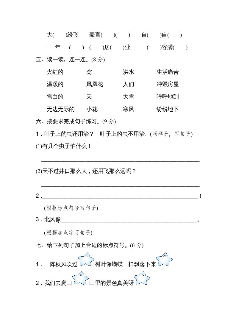 二年级语文上册月考：第3次月考达标检测卷（第五、六单元）（部编）