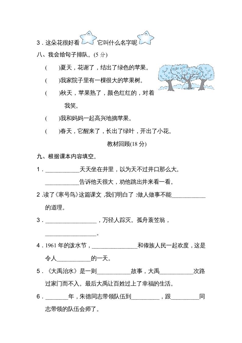 二年级语文上册月考：第3次月考达标检测卷（第五、六单元）（部编）