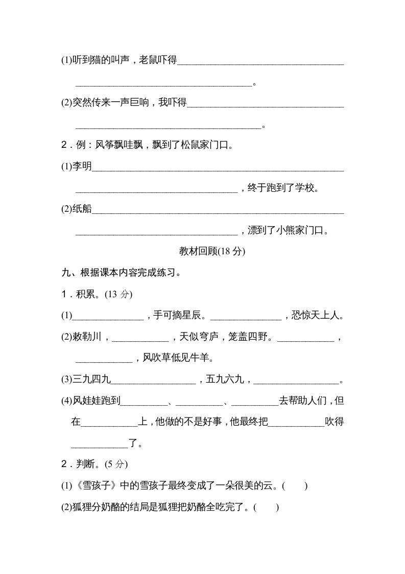 二年级语文上册月考：第4次月考达标检测卷（第七、八单元）（部编）