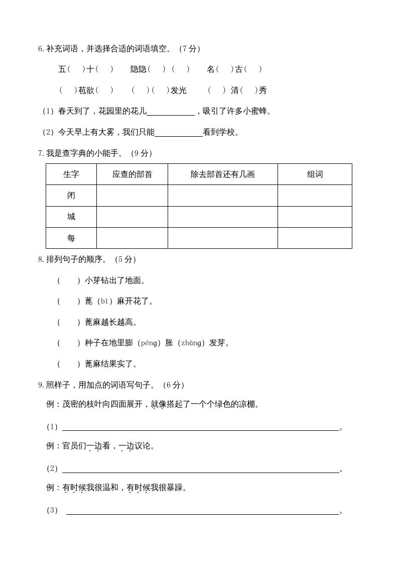 二年级语文上册期中测试(10)（部编）