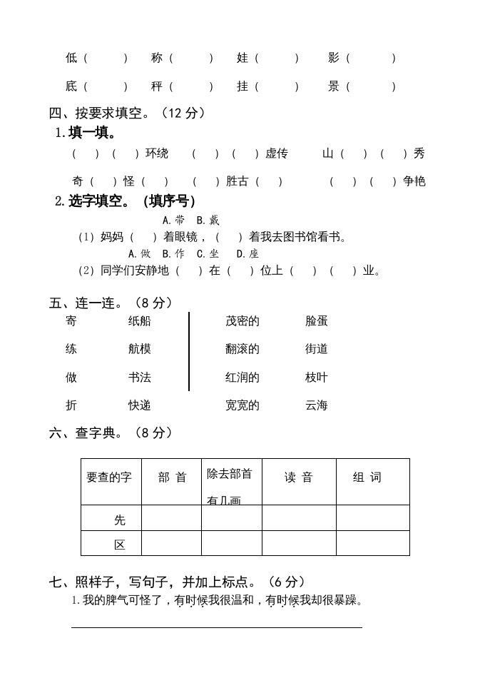 二年级语文上册期中测试(13)（部编）