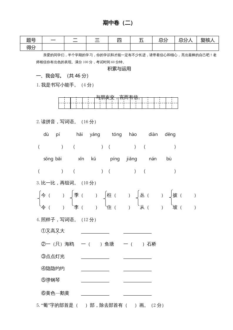 二年级语文上册期中测试(4)（部编）