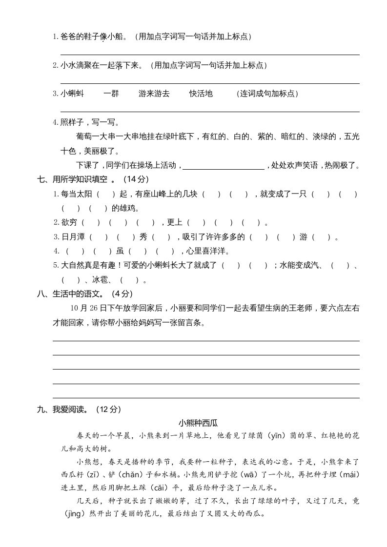 二年级语文上册期中测试(5)（部编）