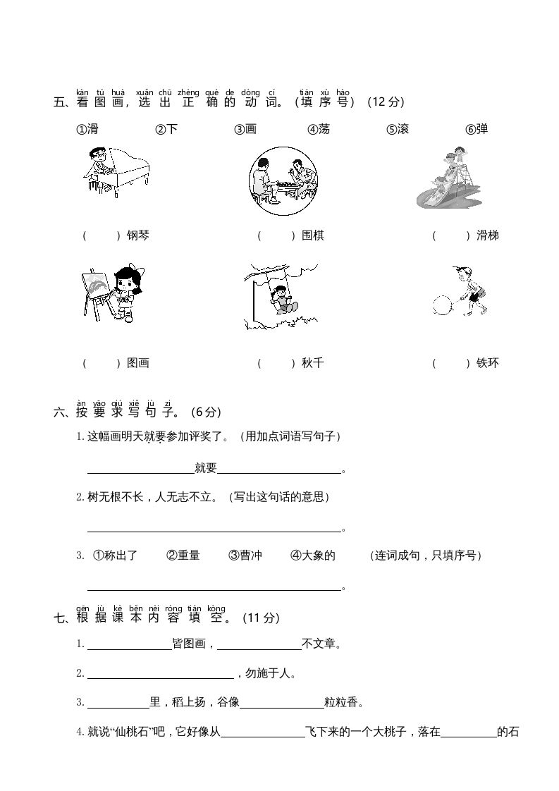 二年级语文上册期中测试(6)（部编）