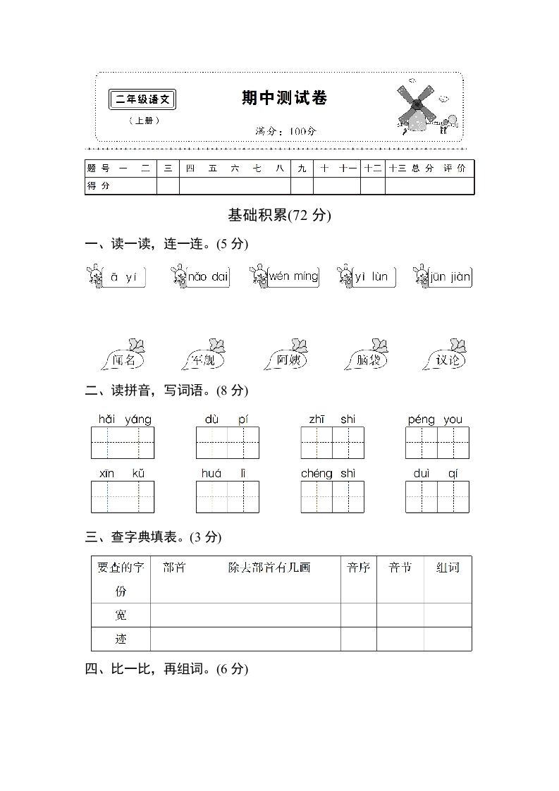 二年级语文上册期中测试②卷及答案（部编）