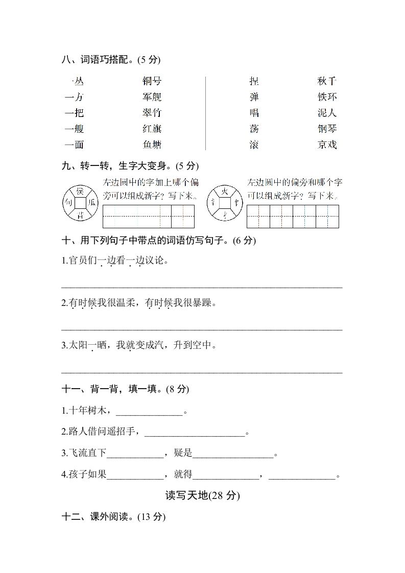 二年级语文上册期中测试②卷及答案（部编）