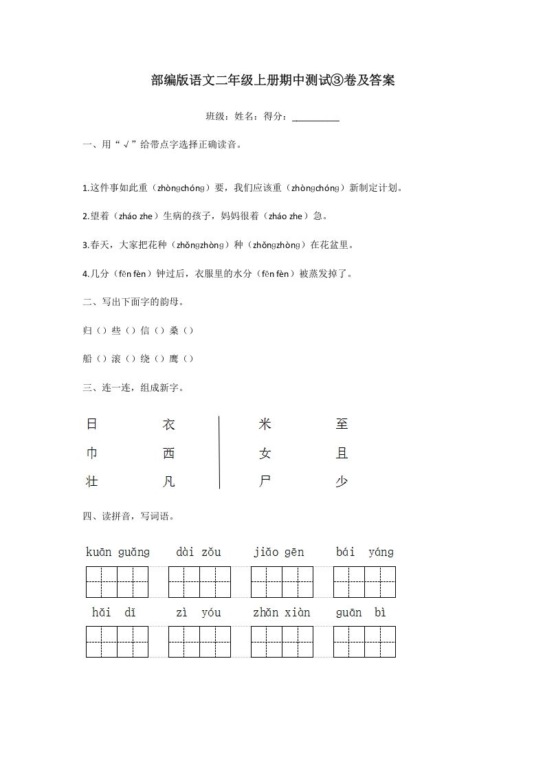 二年级语文上册期中测试③卷及答案（部编）