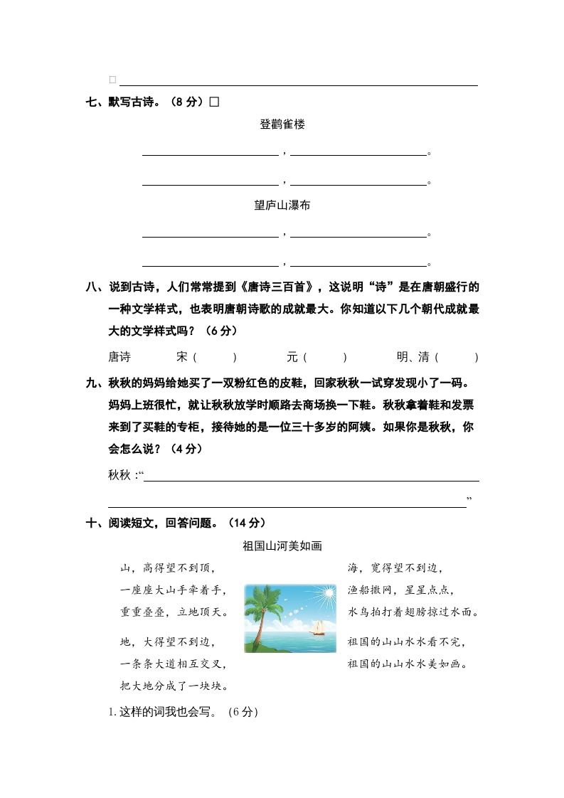 二年级语文上册期中素养测评（部编）