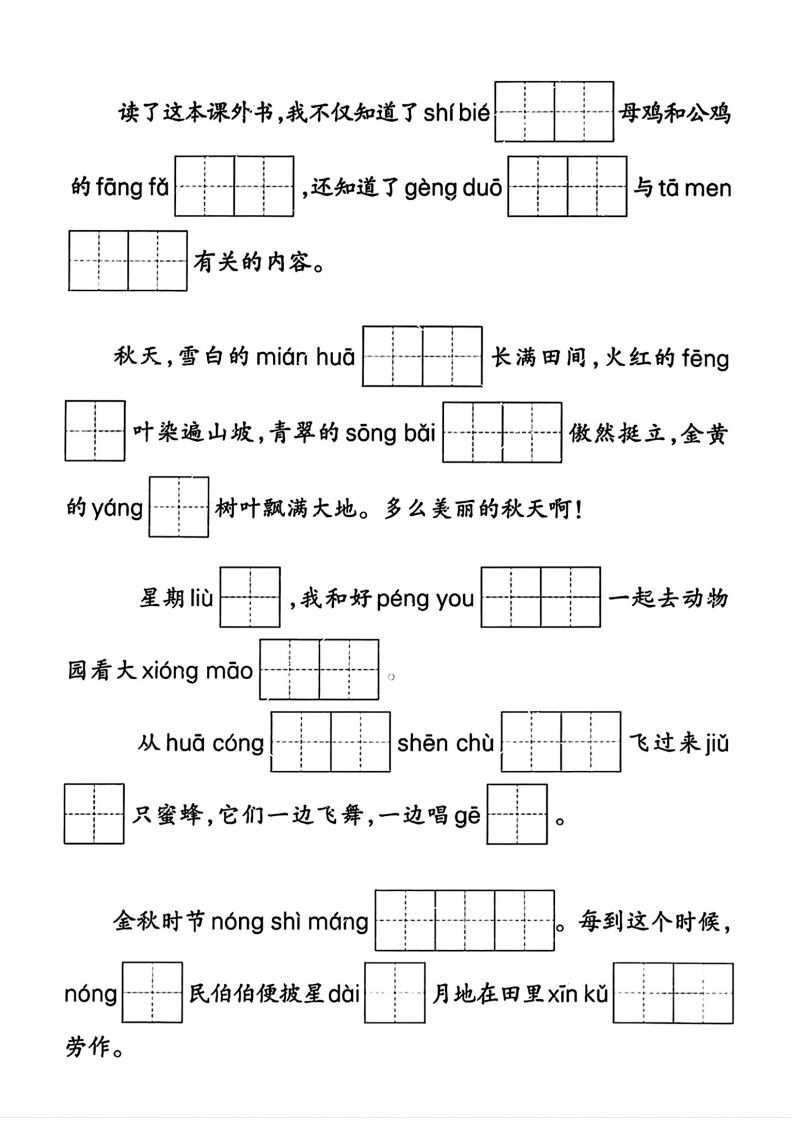 二年级语文上册期末专项复习情景默写(1)