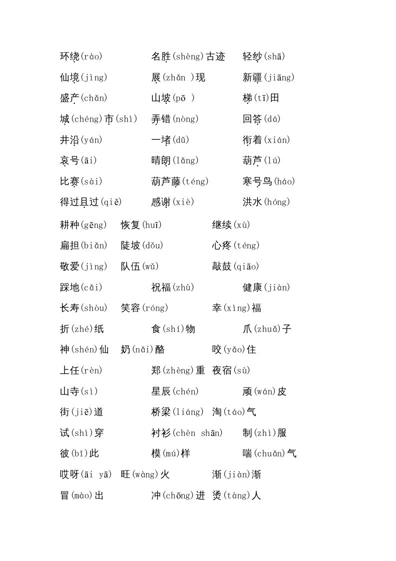 二年级语文上册期末专项知识梳理（部编）2