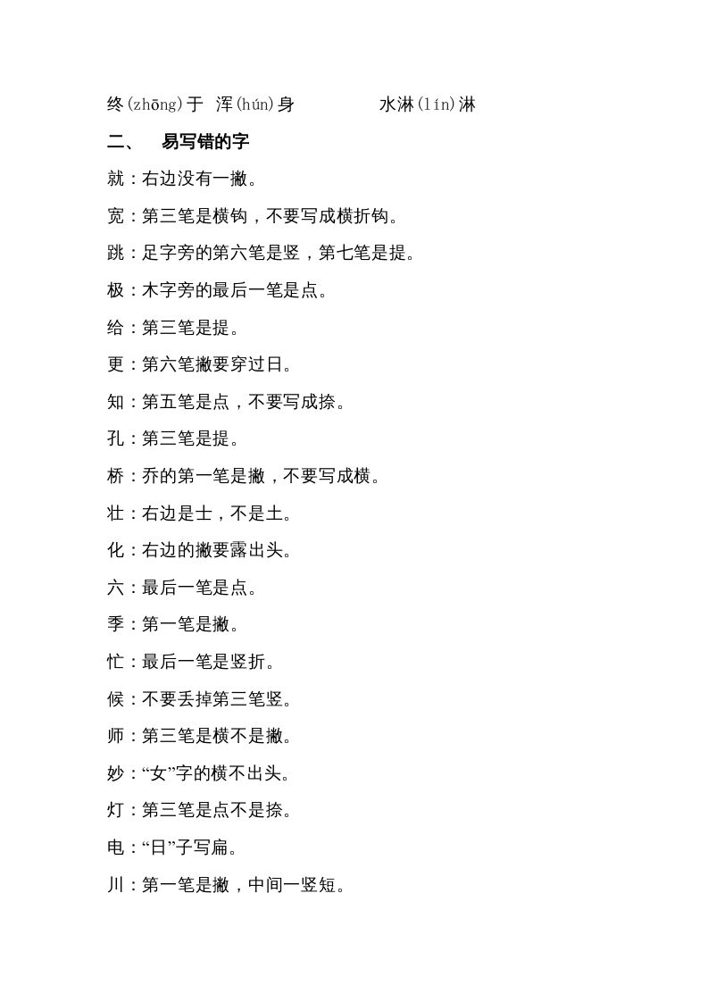 二年级语文上册期末专项知识梳理（部编）2