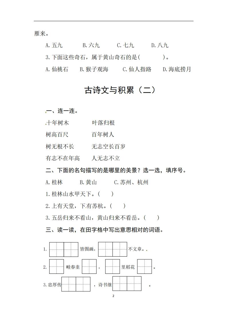 二年级语文上册期末复习古诗文积累专项测评卷（供打印3页）（部编）