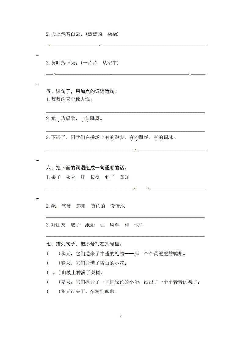 二年级语文上册期末复习句子专项测评卷（二）（供打印3张）（部编）