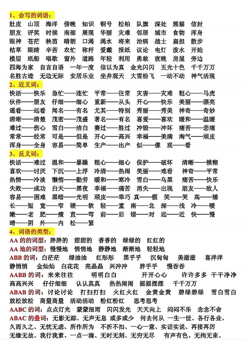 二年级语文上册期末复习资料