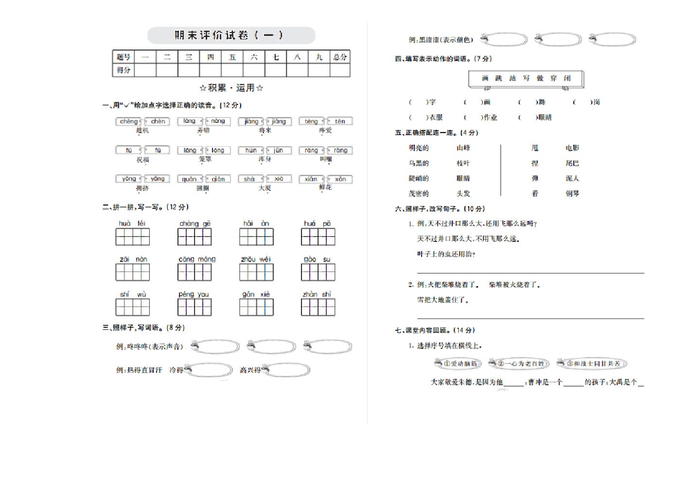 二年级语文上册期末检测卷一（部编）
