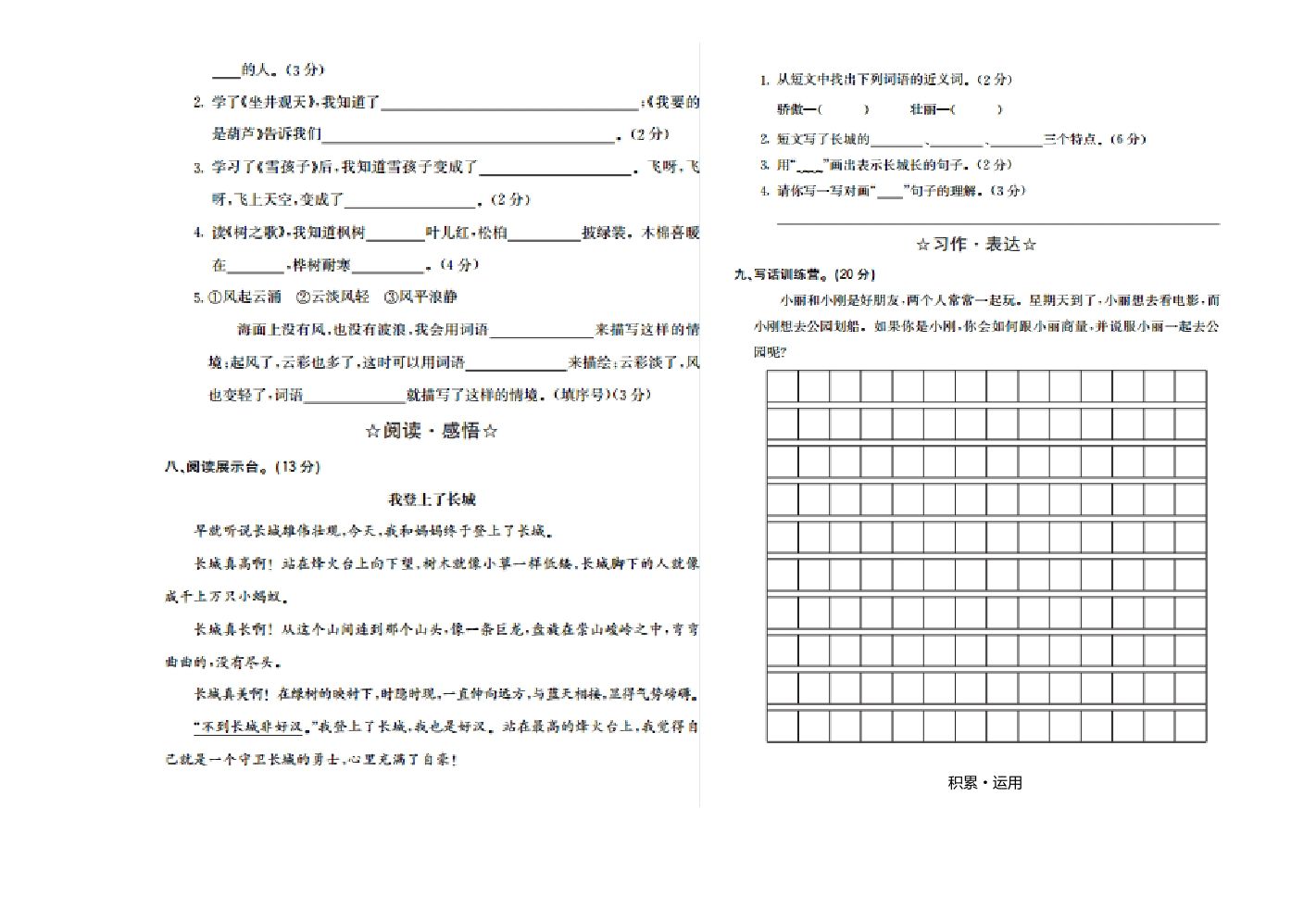 二年级语文上册期末检测卷一（部编）