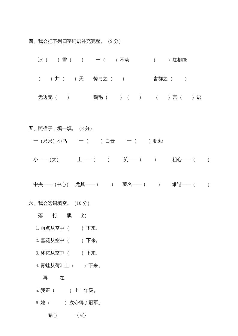 二年级语文上册期末模拟卷1（部编）2