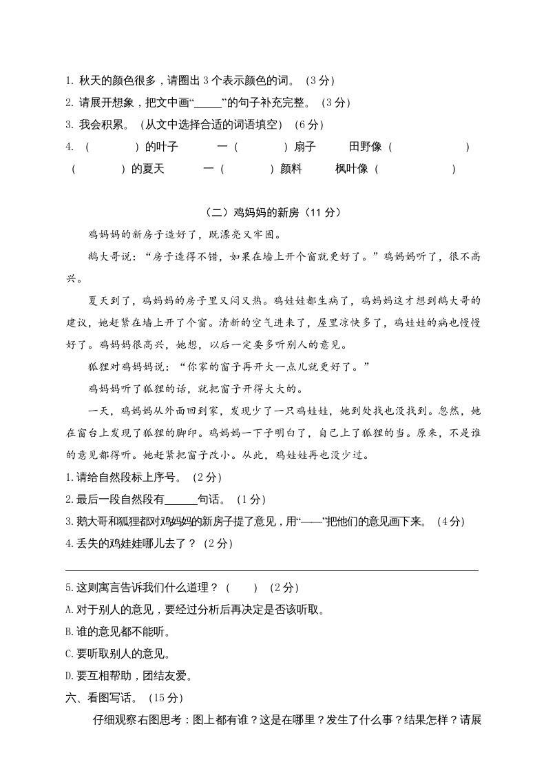 二年级语文上册期末模拟卷7（部编）2