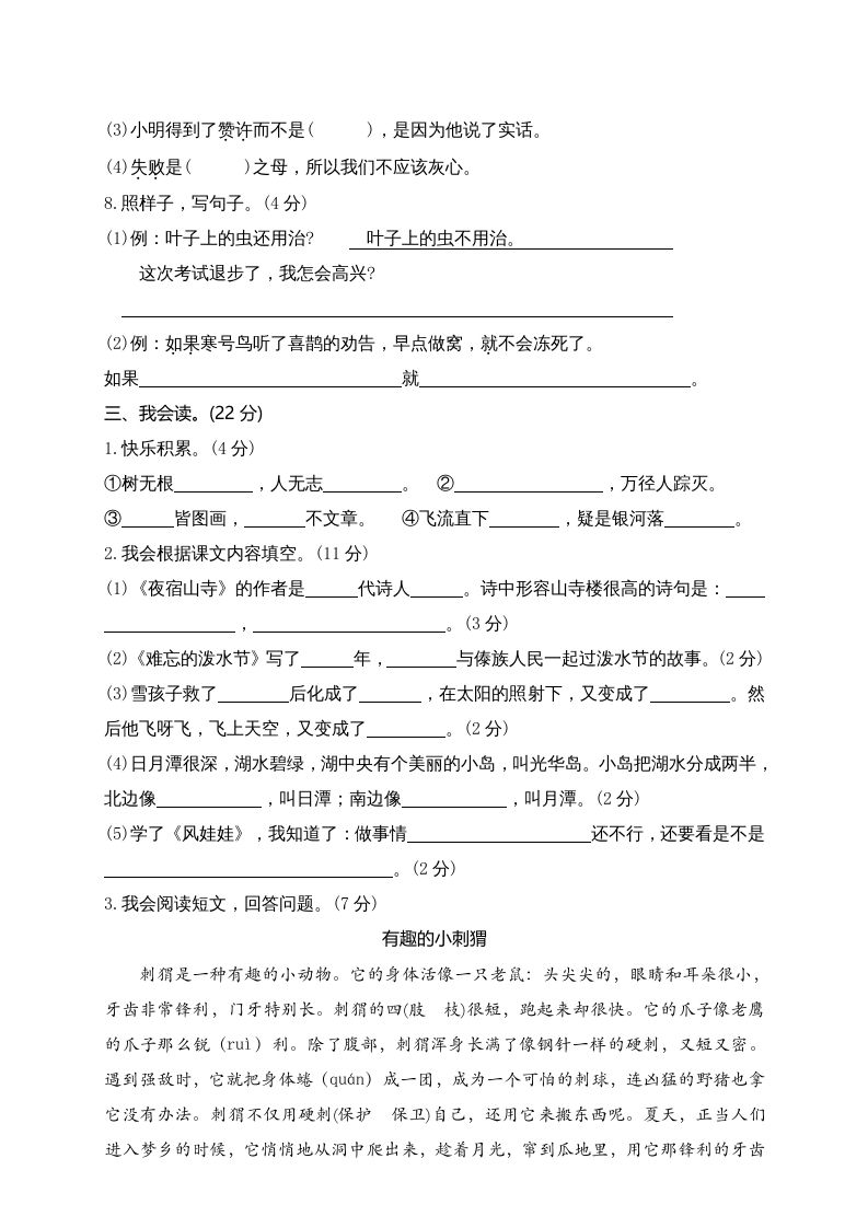 二年级语文上册期末模拟卷9（部编）