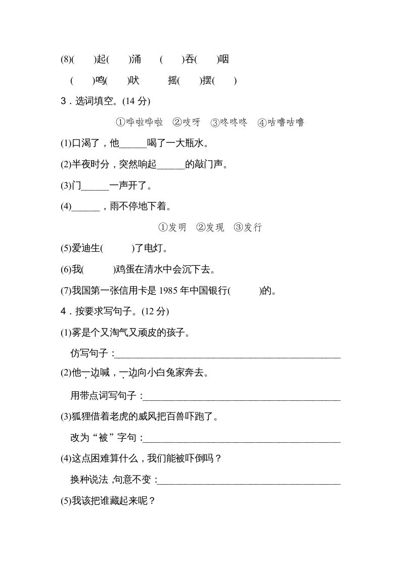 二年级语文上册期末测试卷（A卷）（部编）