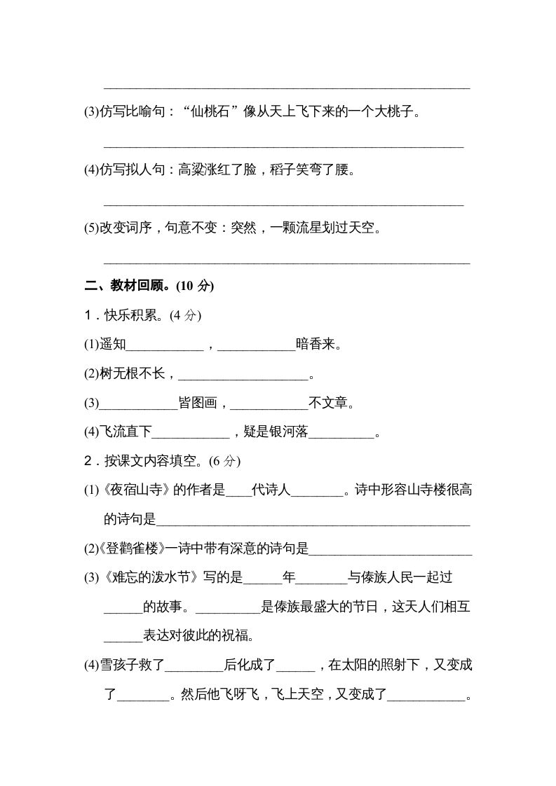二年级语文上册期末测试卷（B卷）（部编）