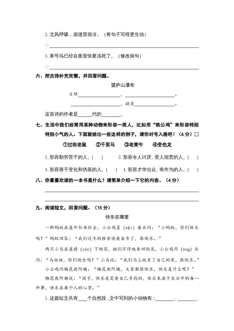 二年级语文上册期末素养测评（部编）