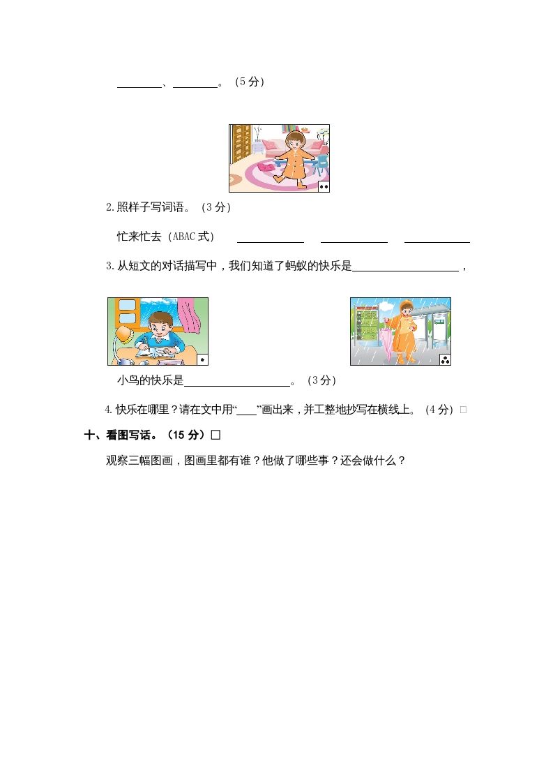 二年级语文上册期末素养测评（部编）