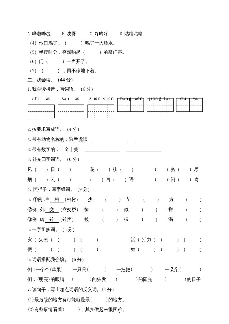 二年级语文上册期末练习(10)（部编）