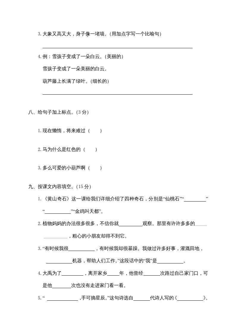 二年级语文上册期末练习(15)（部编）