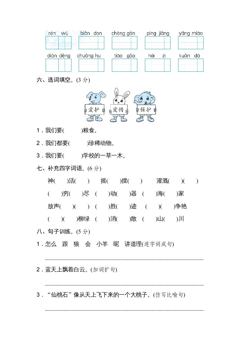 二年级语文上册期末练习(3)（部编）