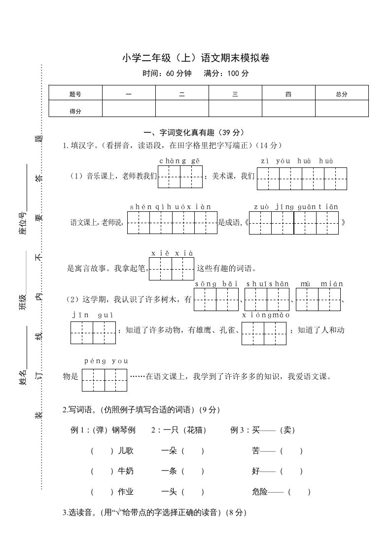 二年级语文上册期末练习(4)（部编）