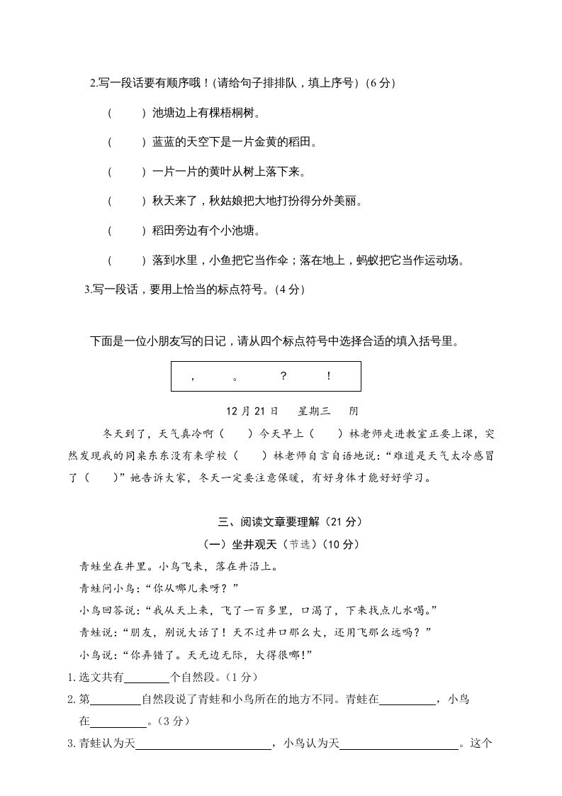 二年级语文上册期末练习(4)（部编）