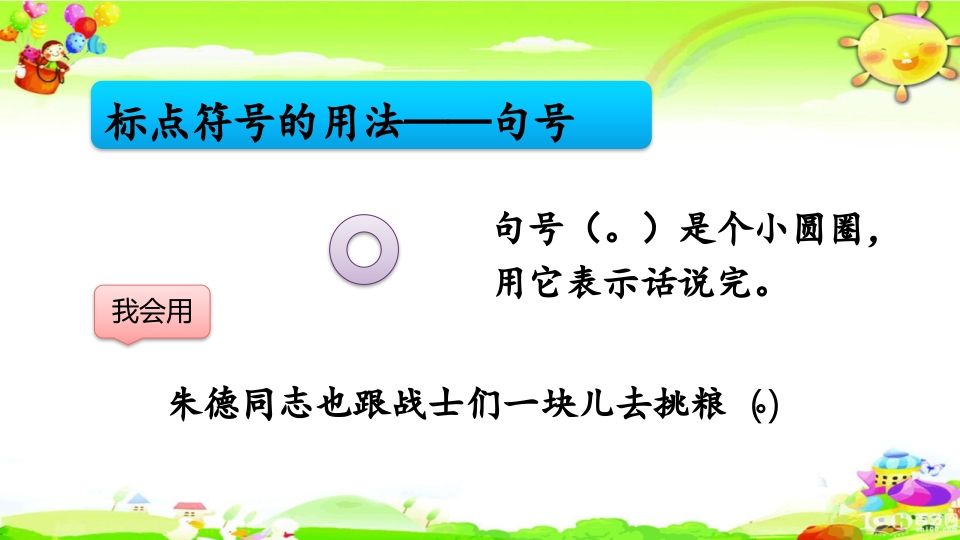 二年级语文上册标点符号专项复习（部编）