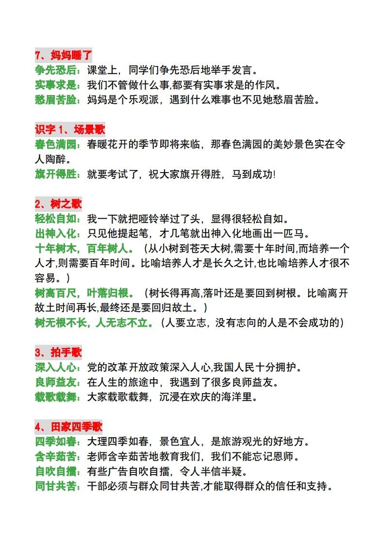 二年级语文上册每课必须掌握的成语及造句