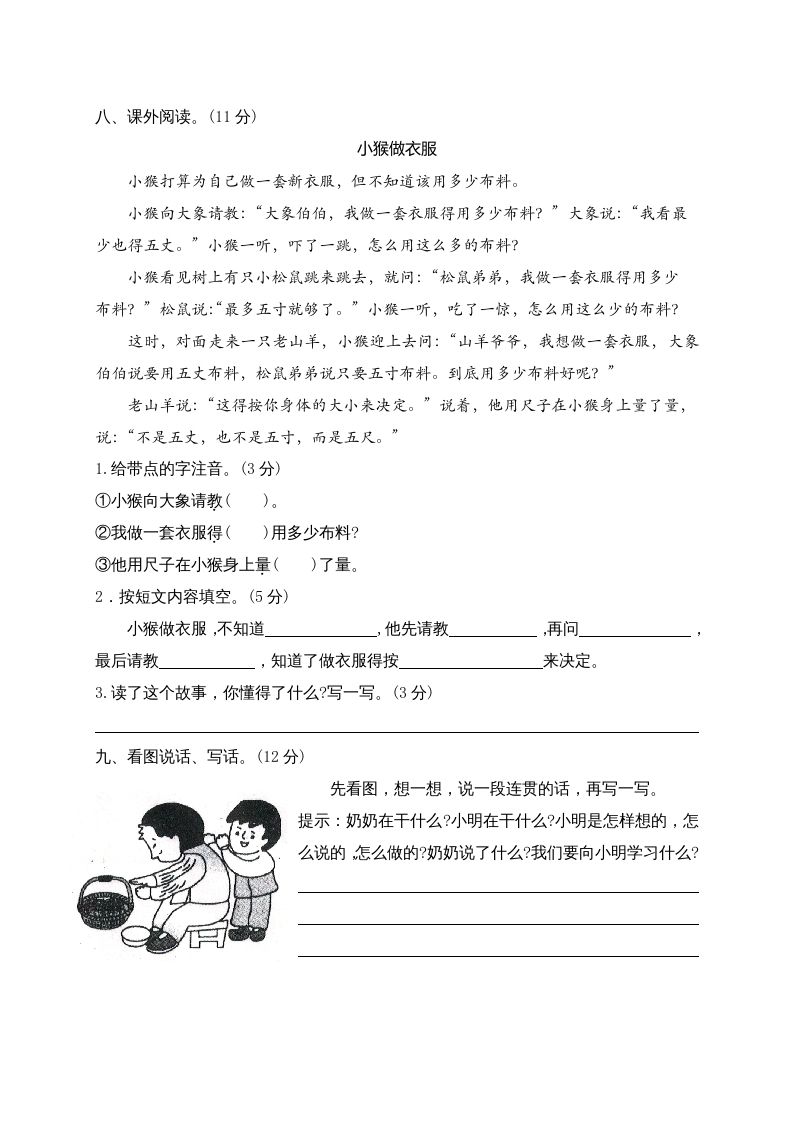 二年级语文上册江西南昌阶段性试卷（部编）