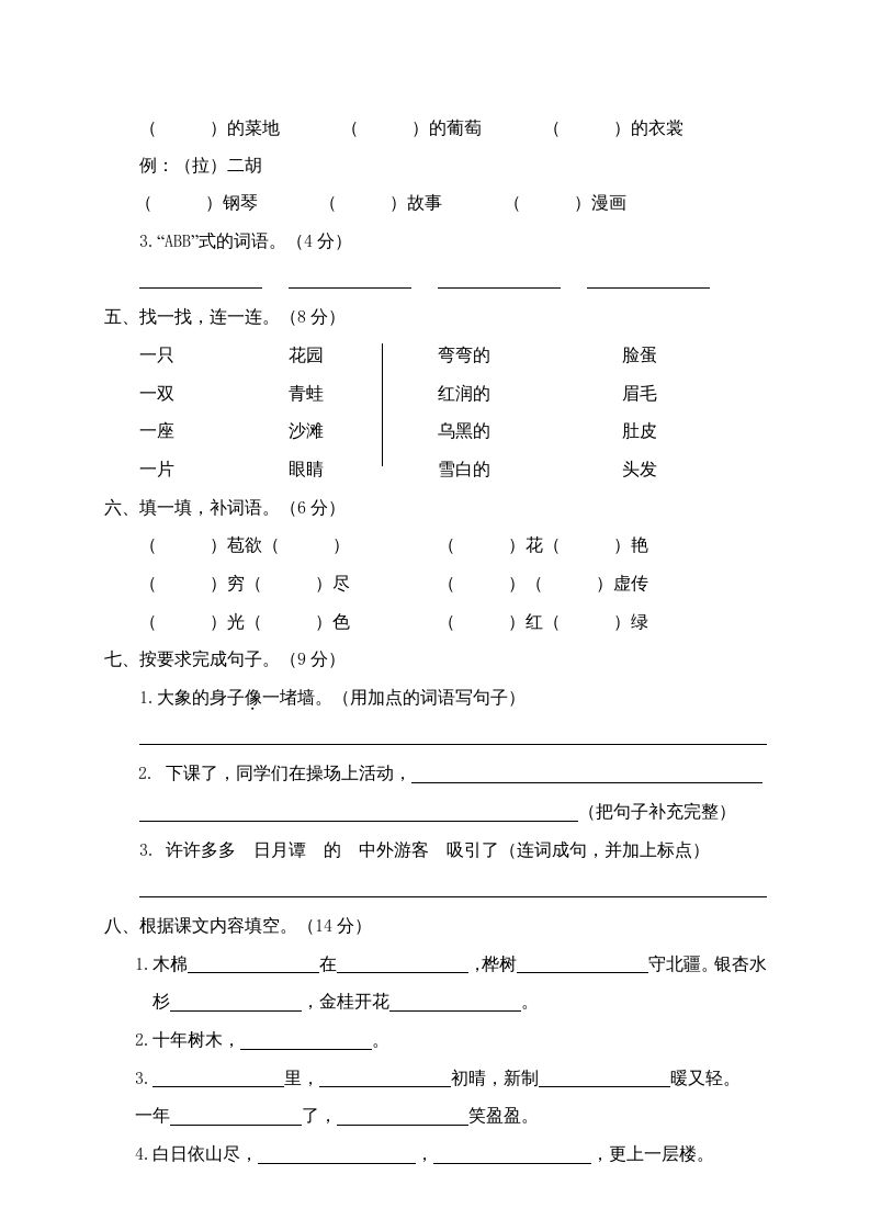 二年级语文上册江西抚州期中测试卷（部编）