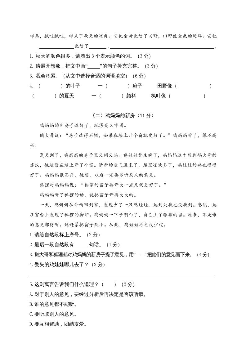 二年级语文上册河北秦皇岛监测卷（部编）2