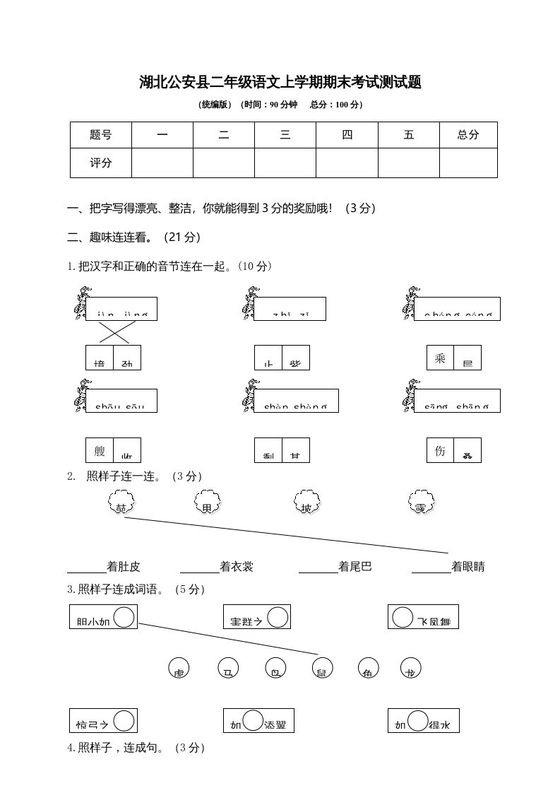 二年级语文上册湖北公安县上学期期末考试测试题（部编）