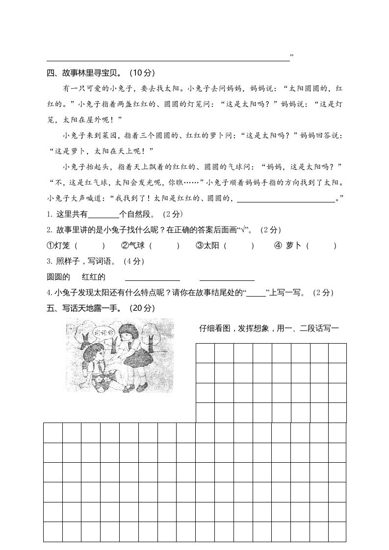 二年级语文上册湖北荆州（部编）