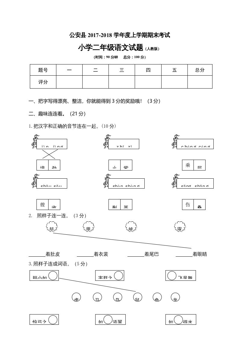 二年级语文上册湖北荆州（部编）2