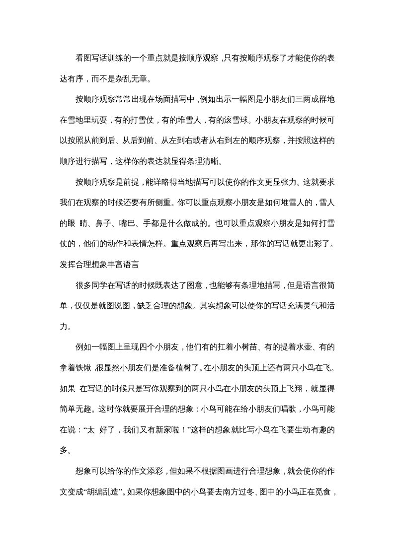 二年级语文上册看图写话技巧（部编）