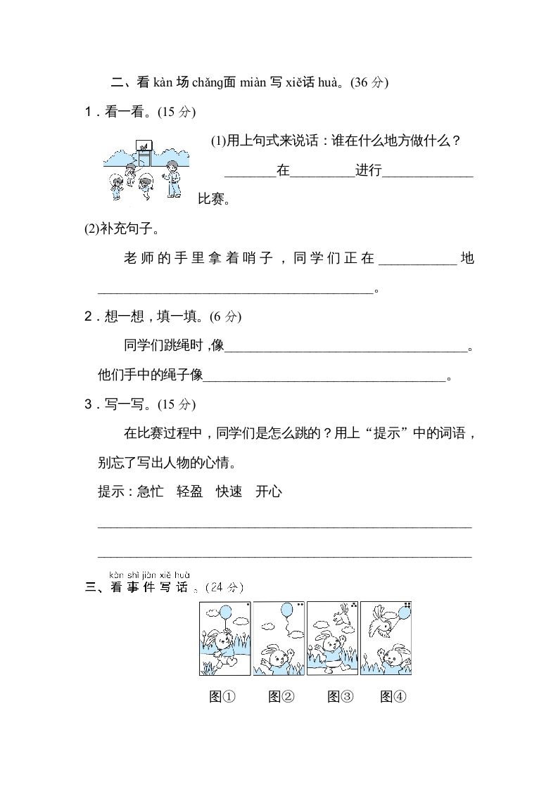 二年级语文上册看图写话（部编）