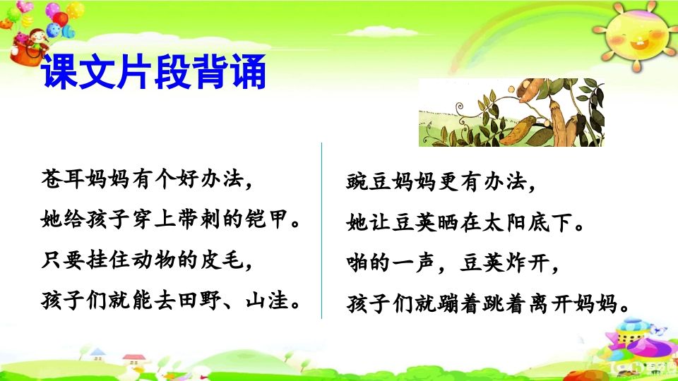 二年级语文上册积累背诵专项复习（部编）