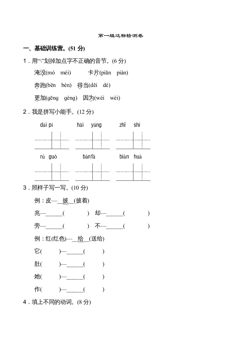 二年级语文上册第1单元（部编）