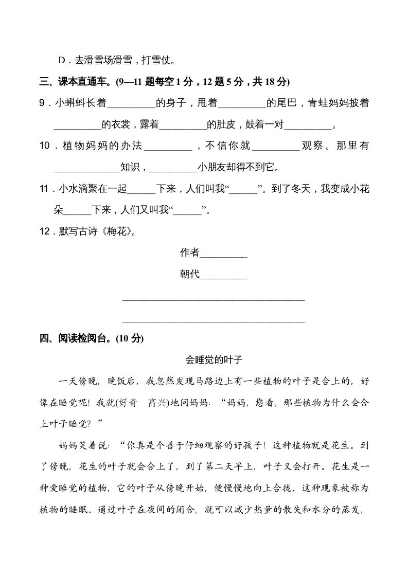 二年级语文上册第1单元（部编）