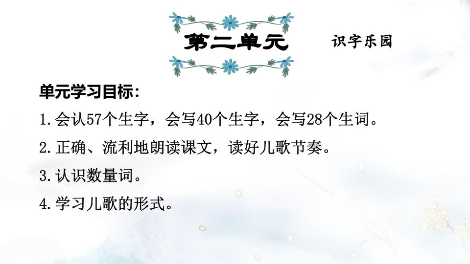 二年级语文上册第2单元复习（部编）